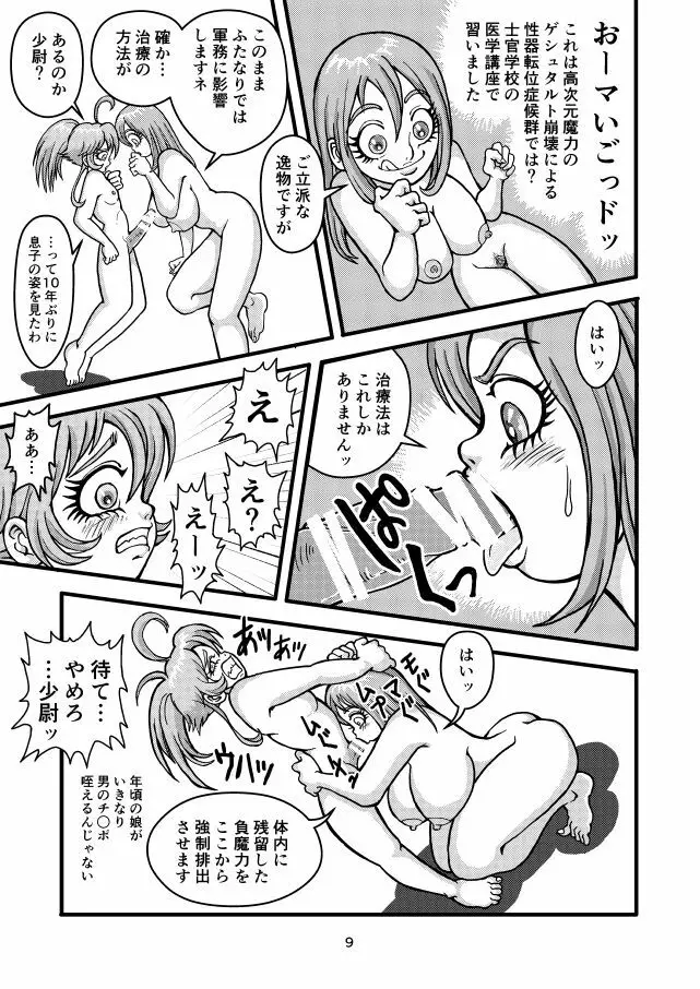 クライネスメヒツェンミリタリーガシュヒテ Page.8