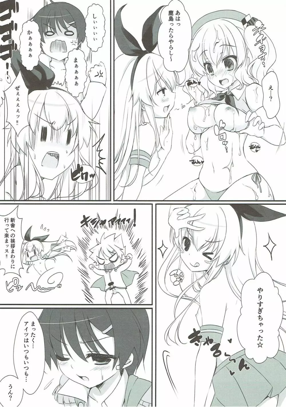 生意気ショタ提督と鹿島さん Page.11