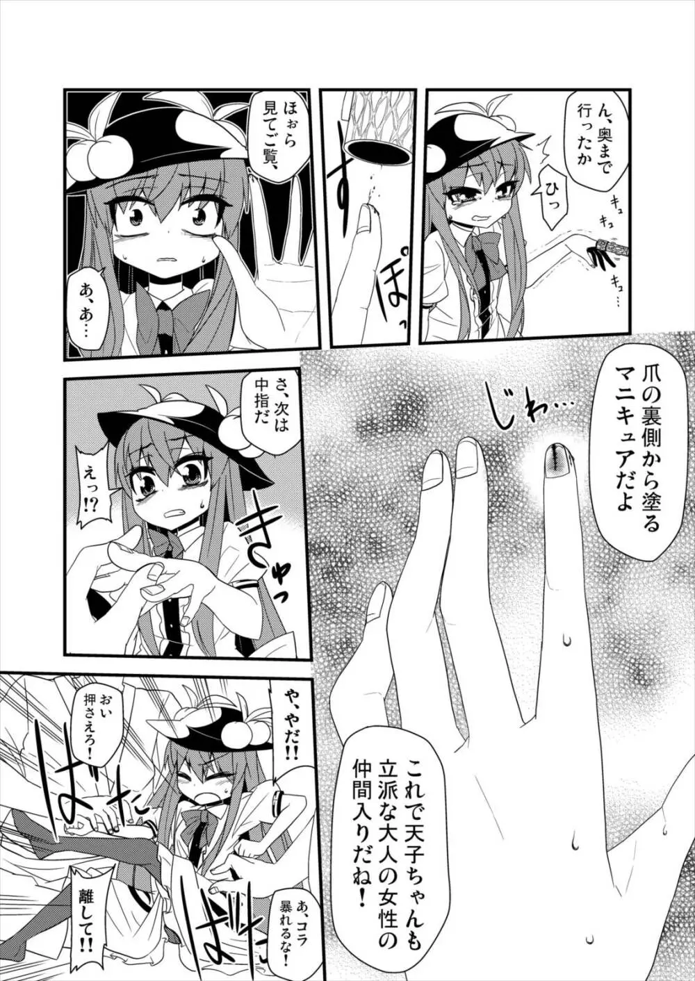 ゆびさしアソビ Page.11