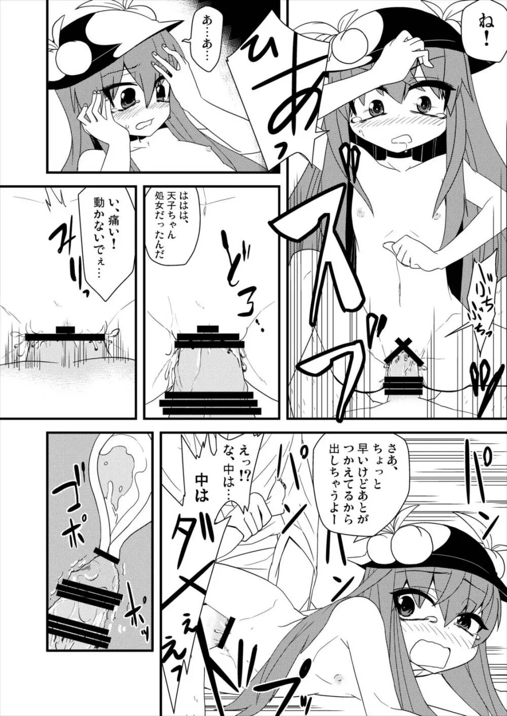 ゆびさしアソビ Page.19