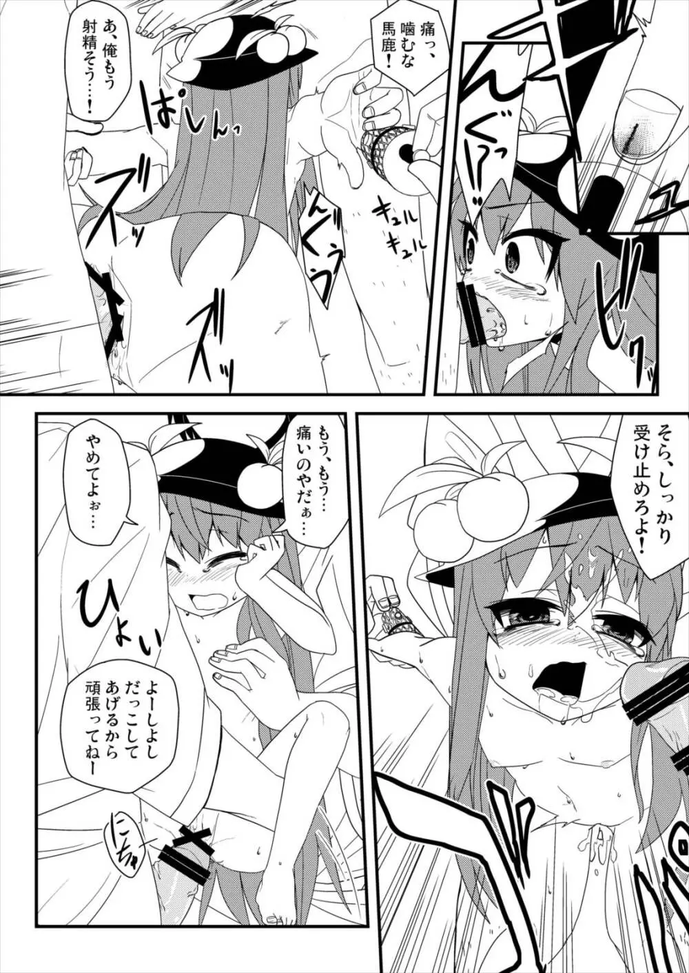 ゆびさしアソビ Page.21