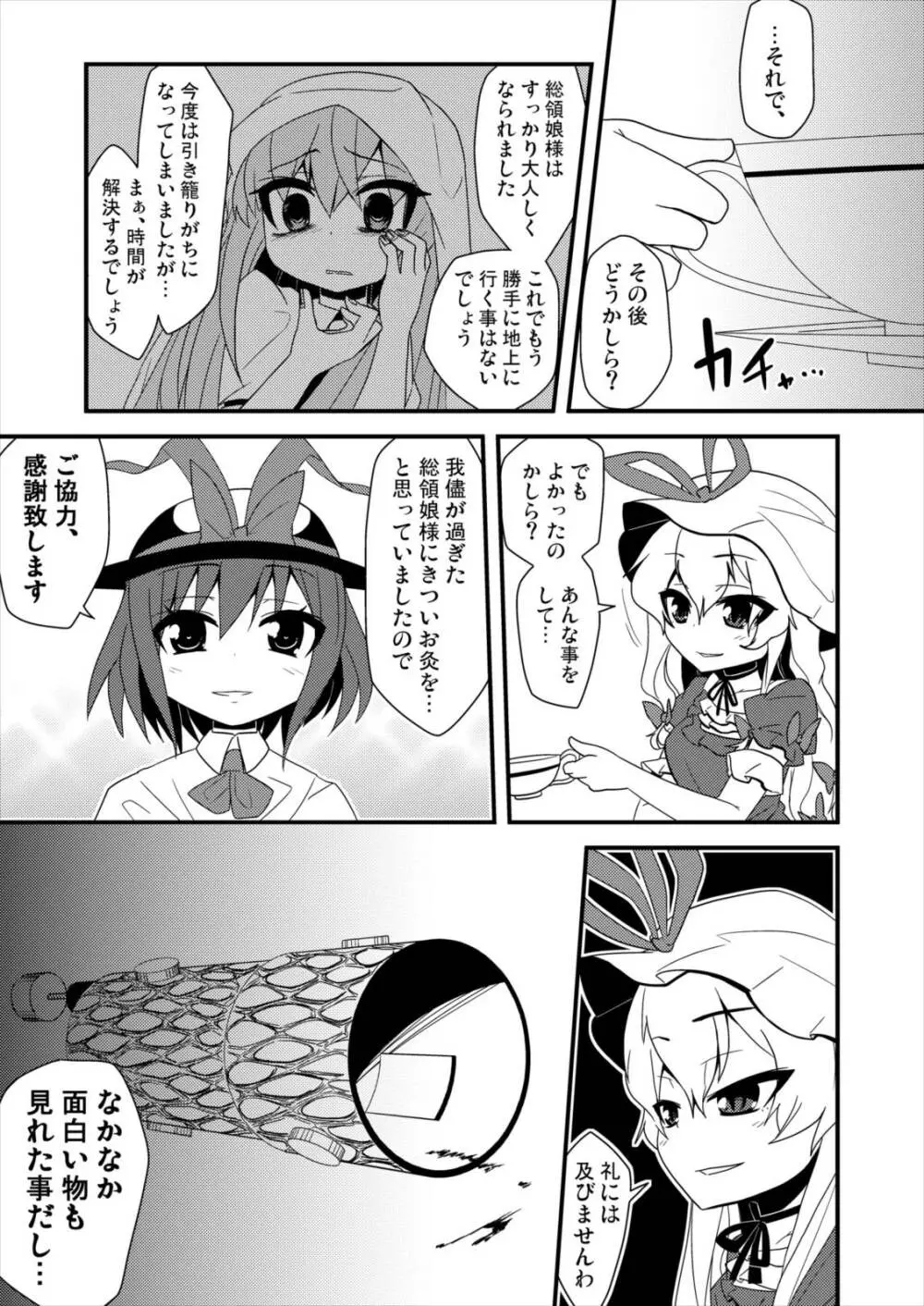 ゆびさしアソビ Page.26