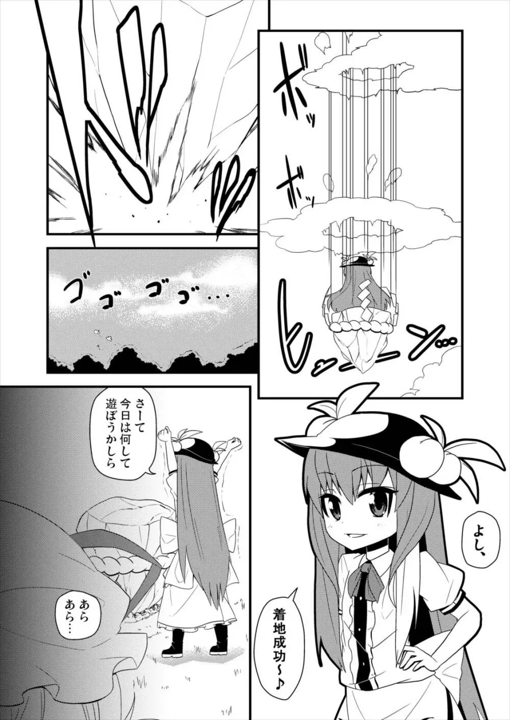 ゆびさしアソビ Page.3