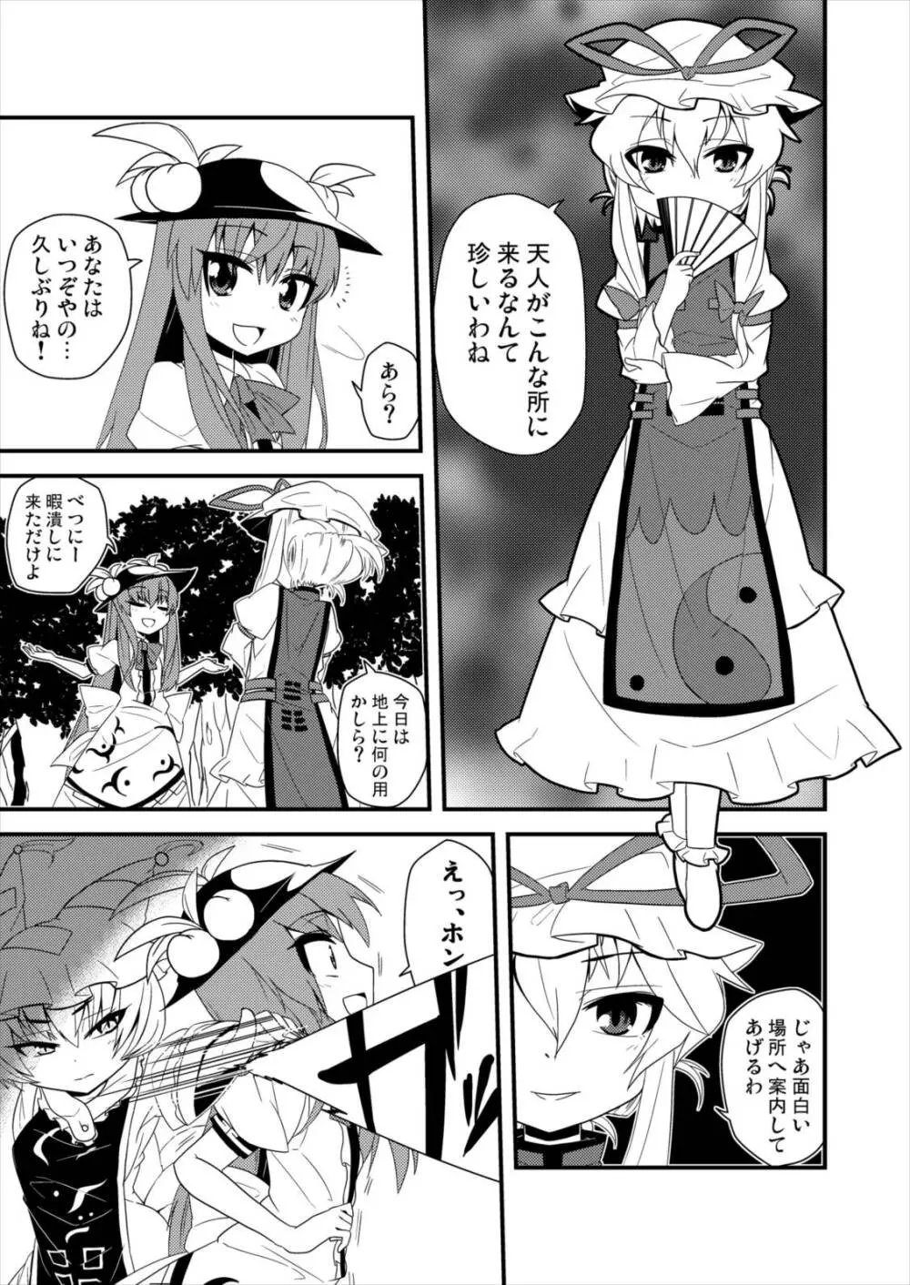 ゆびさしアソビ Page.4