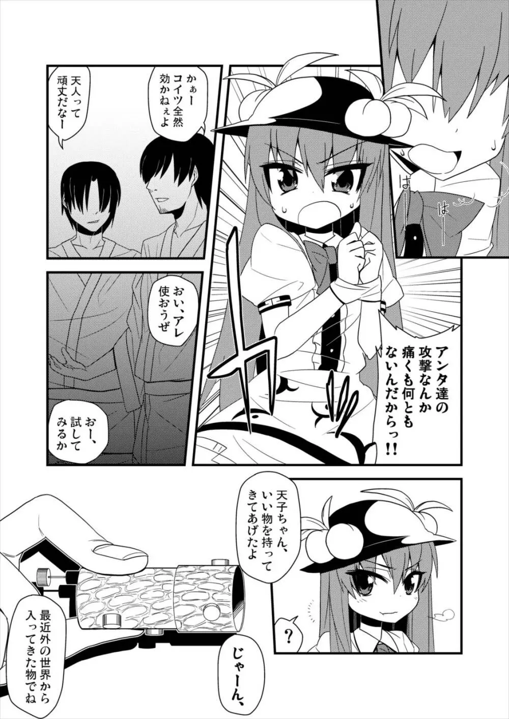 ゆびさしアソビ Page.8