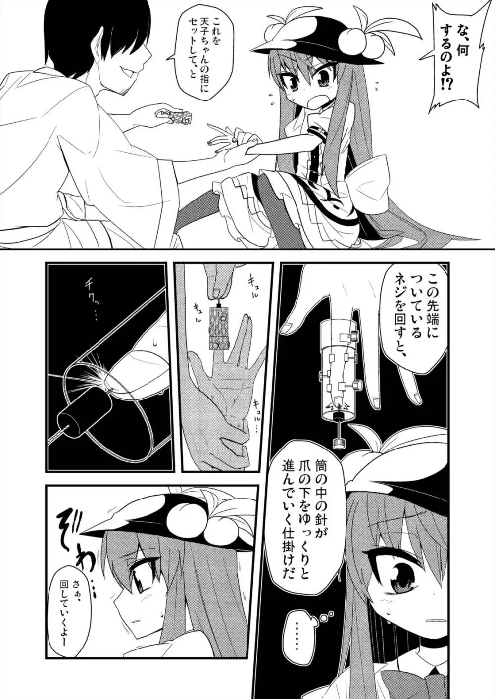 ゆびさしアソビ Page.9