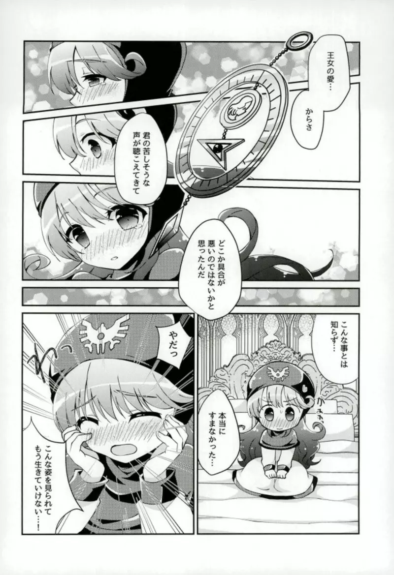 ウラ 王子と王女とその愛と Page.11