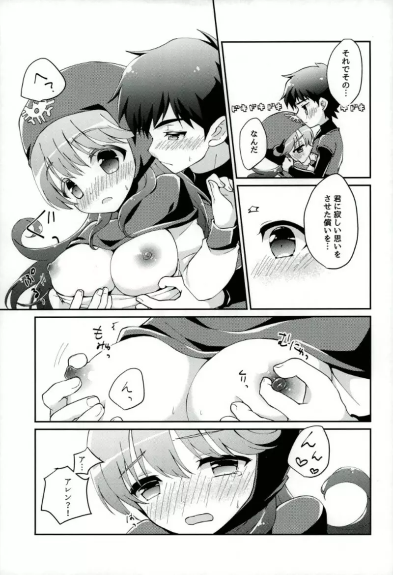 ウラ 王子と王女とその愛と Page.14