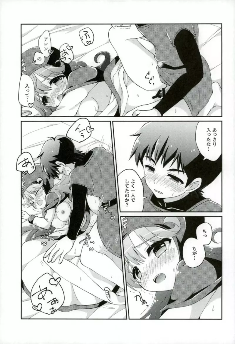 ウラ 王子と王女とその愛と Page.20