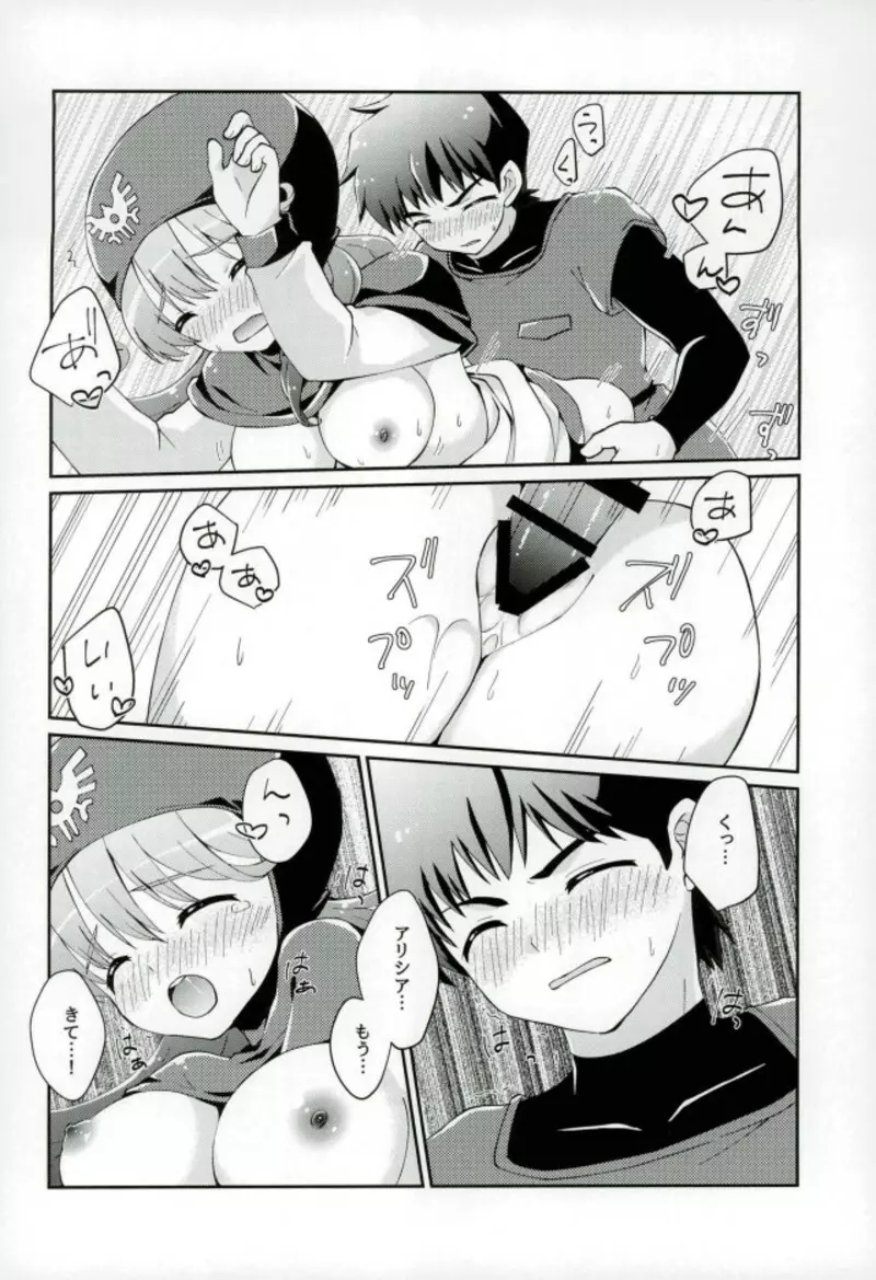 ウラ 王子と王女とその愛と Page.21