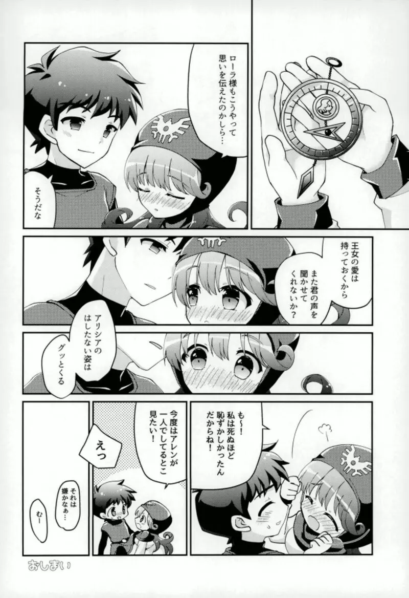 ウラ 王子と王女とその愛と Page.23