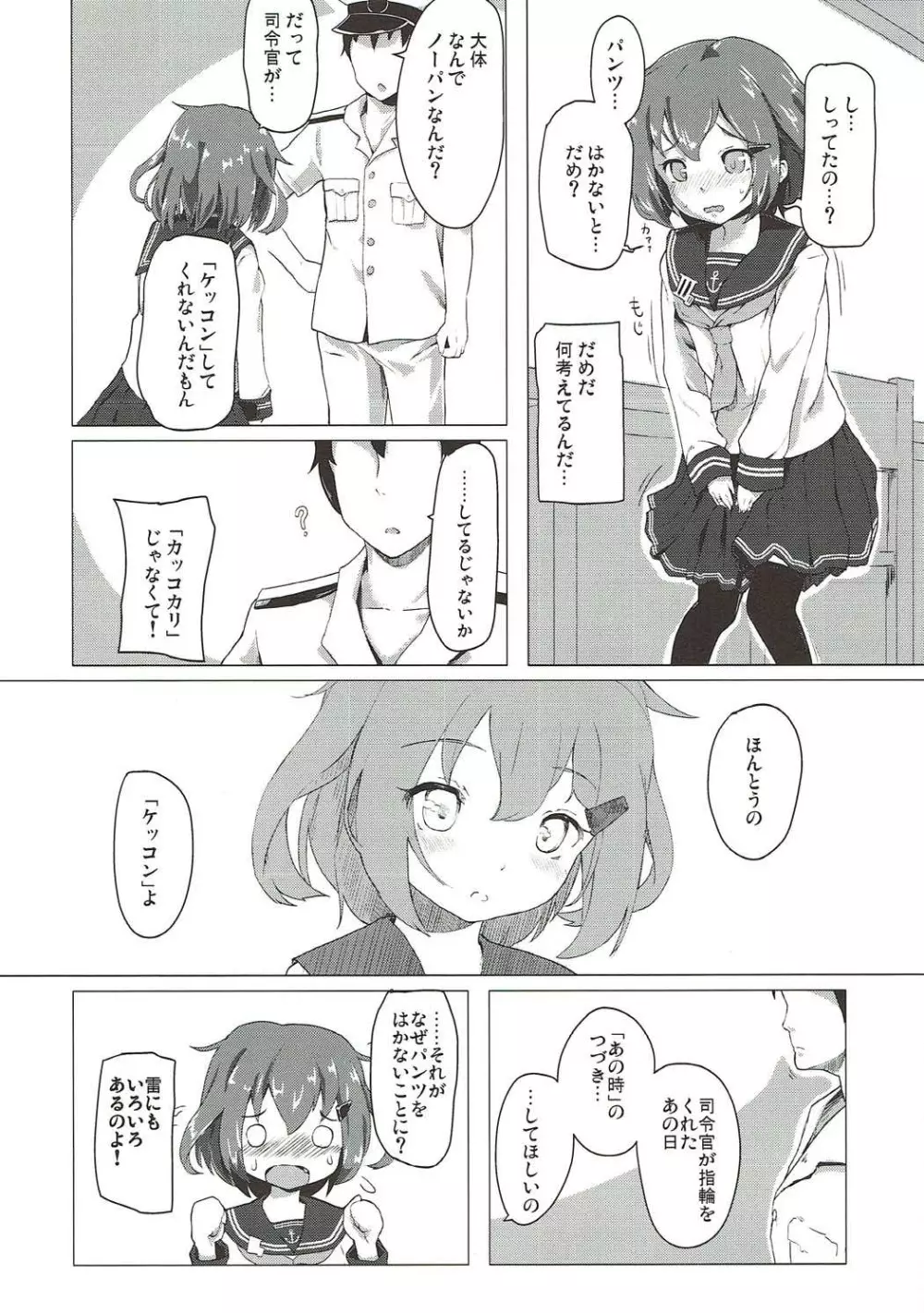 もっとケッコンしてもいいのよ Page.3