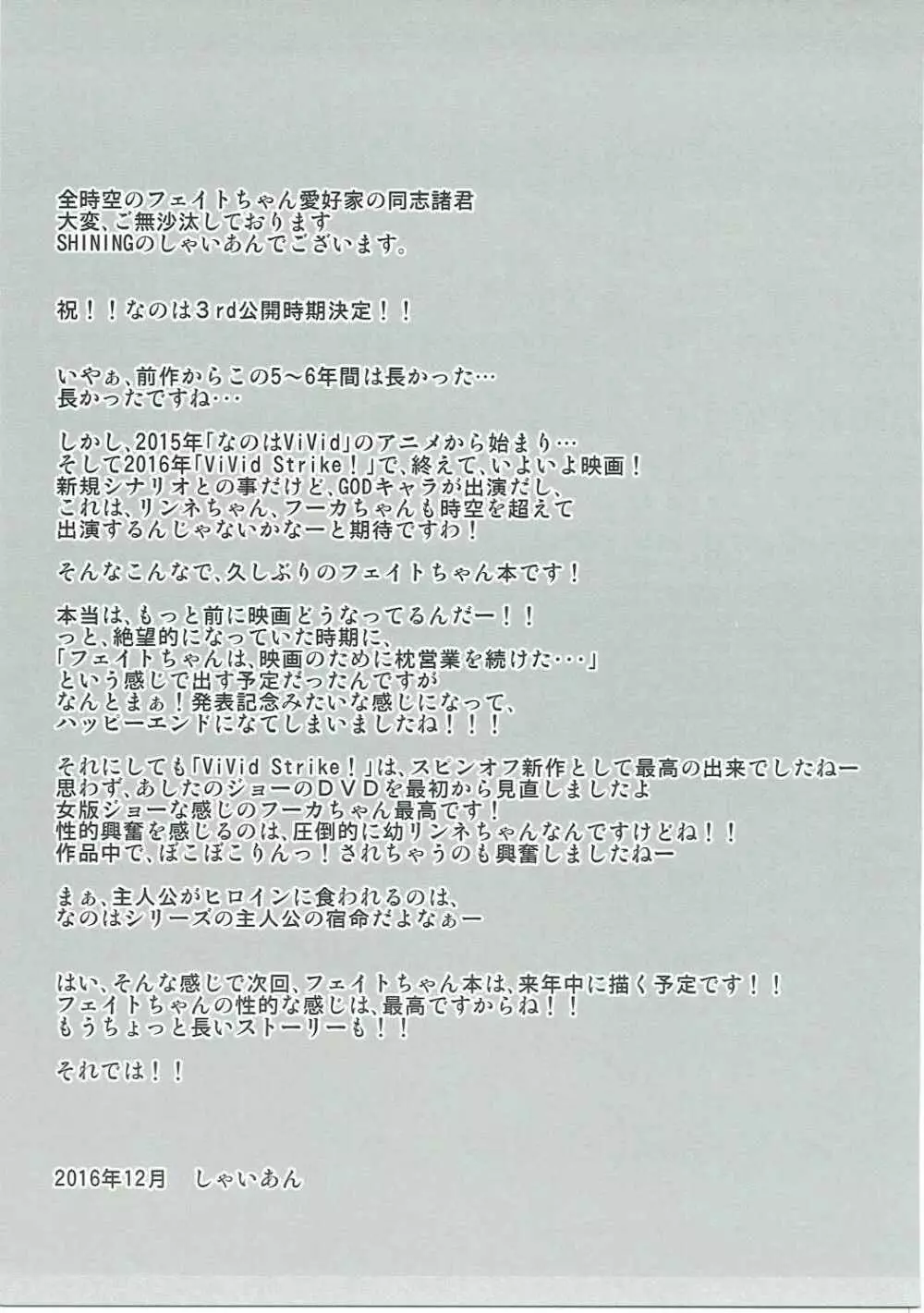 フェイトちゃんの枕営業 Page.20