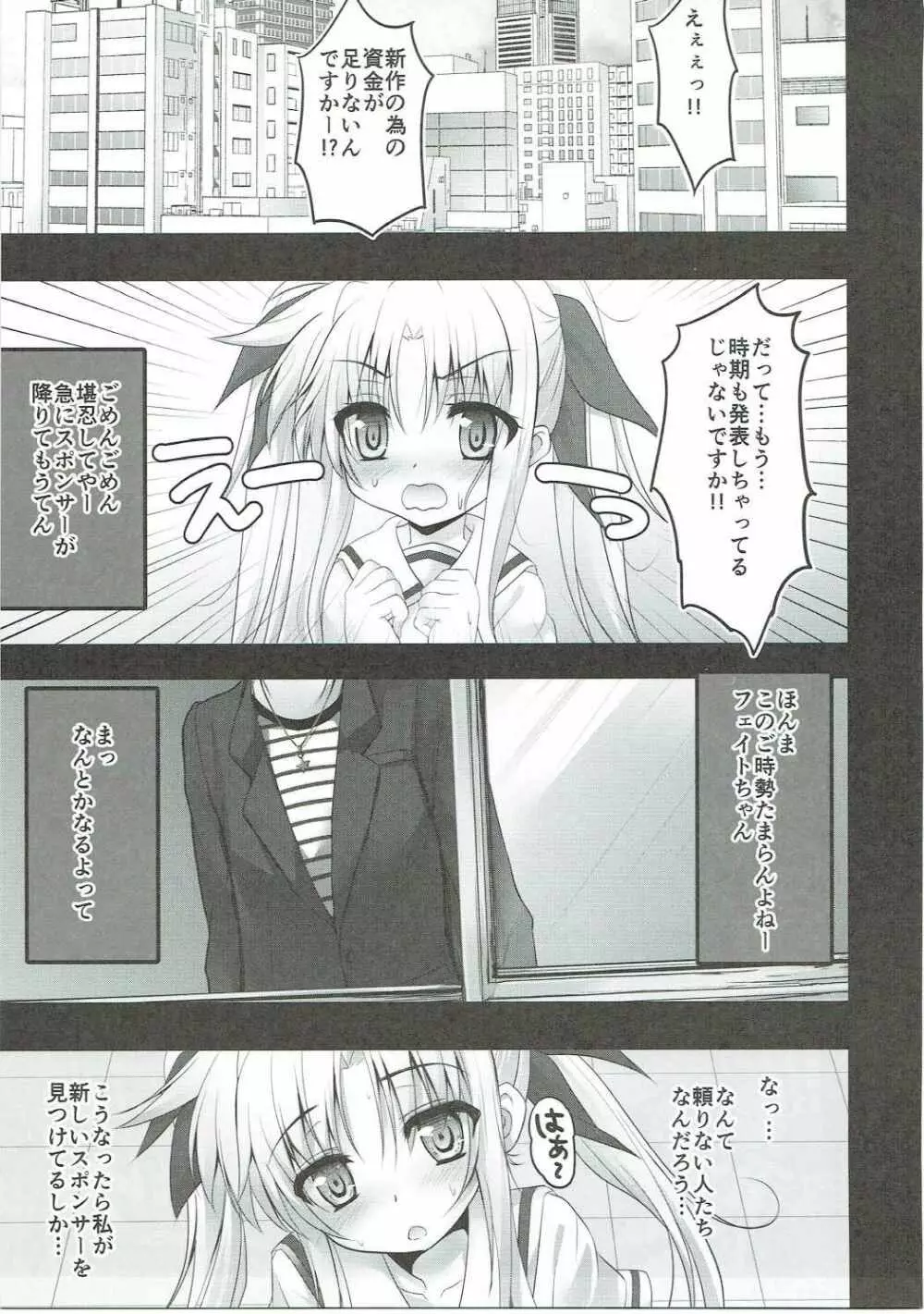 フェイトちゃんの枕営業 Page.6