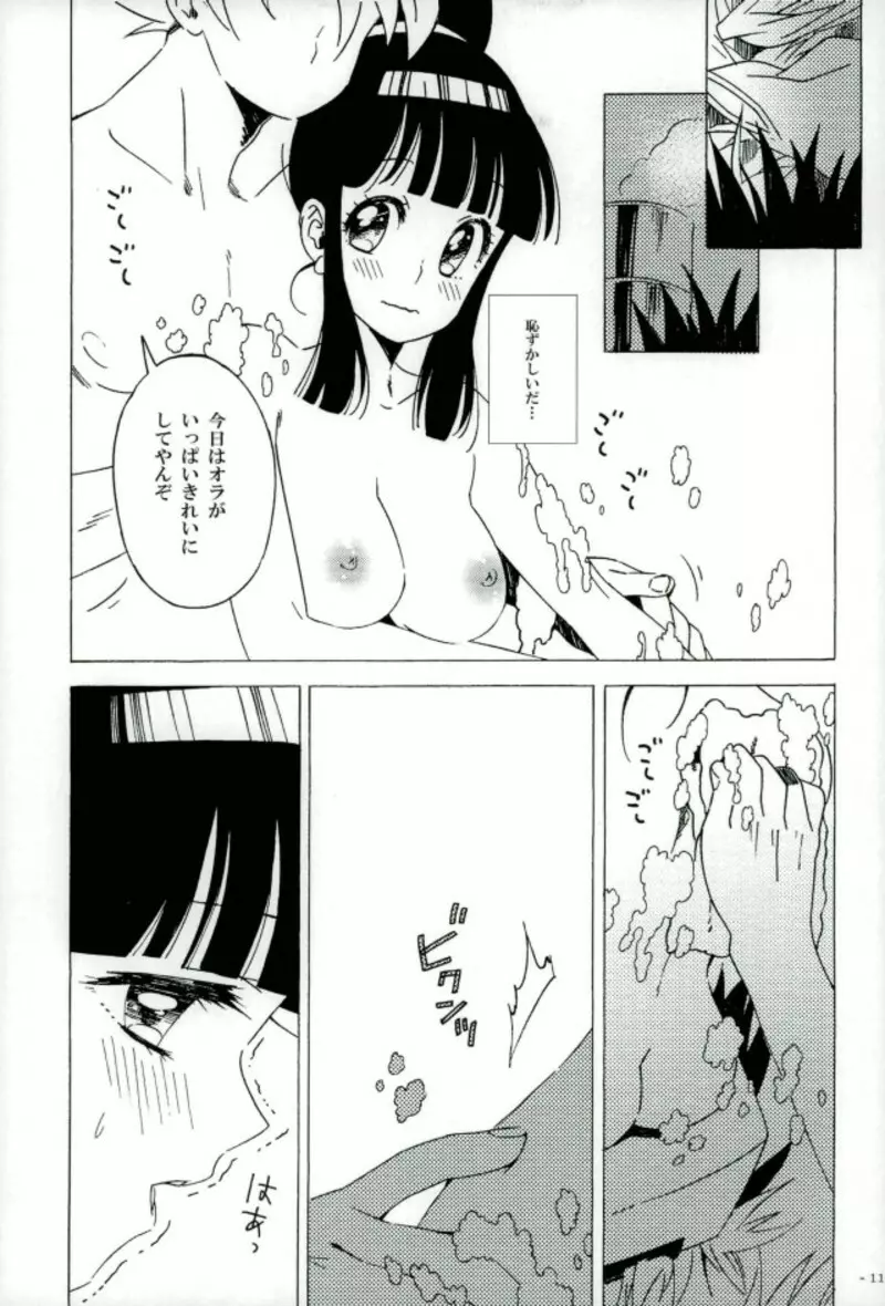 夢幻泡影 Page.10