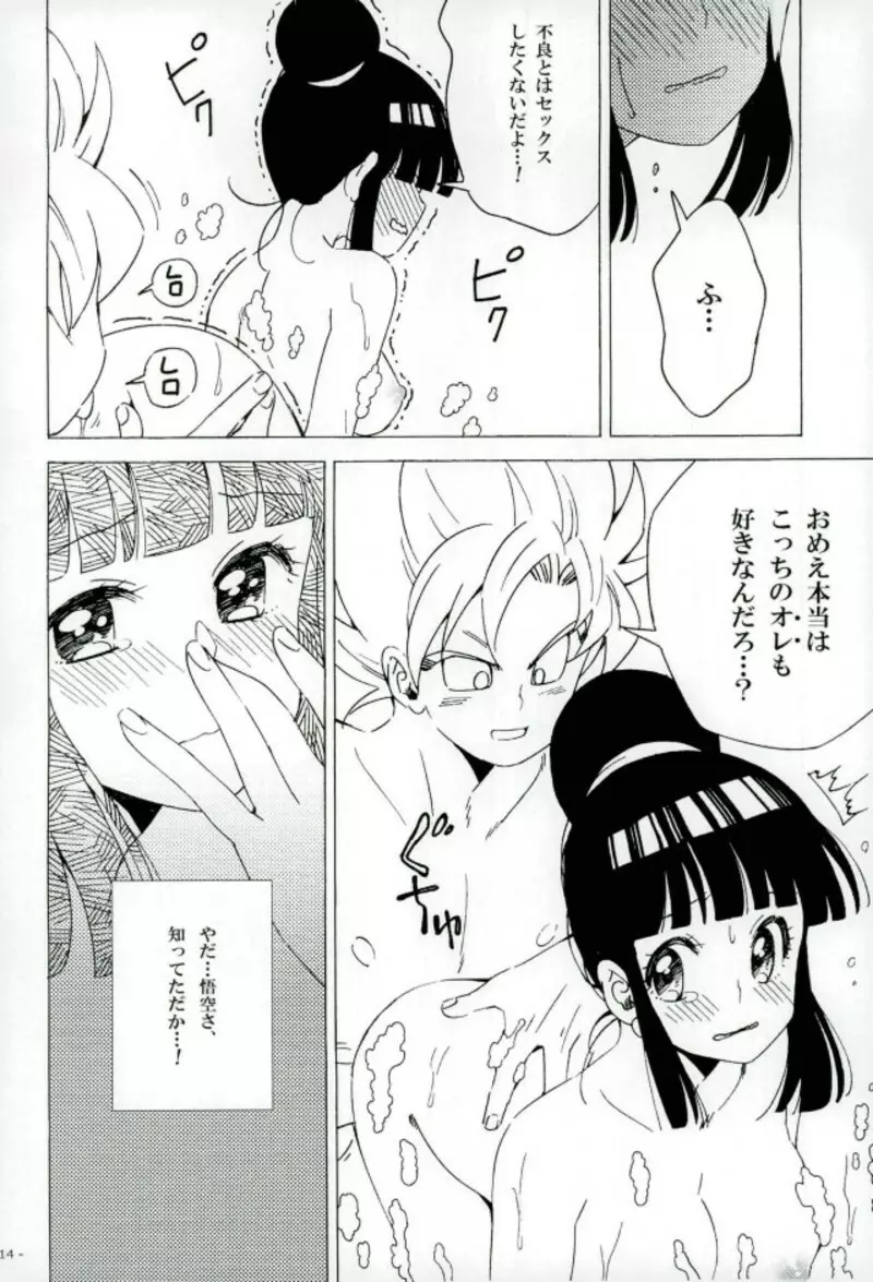 夢幻泡影 Page.13