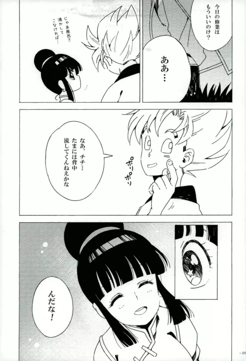 夢幻泡影 Page.8