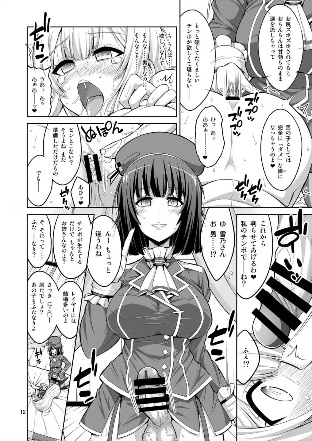 ふたなりお姉さん×男の娘 コスプレイヤー♥メス堕ち調教 Page.12