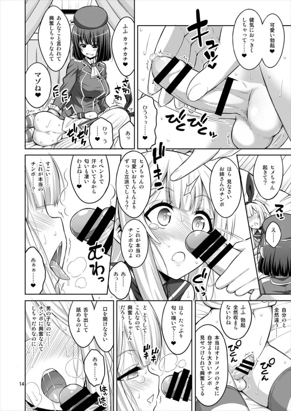 ふたなりお姉さん×男の娘 コスプレイヤー♥メス堕ち調教 Page.14