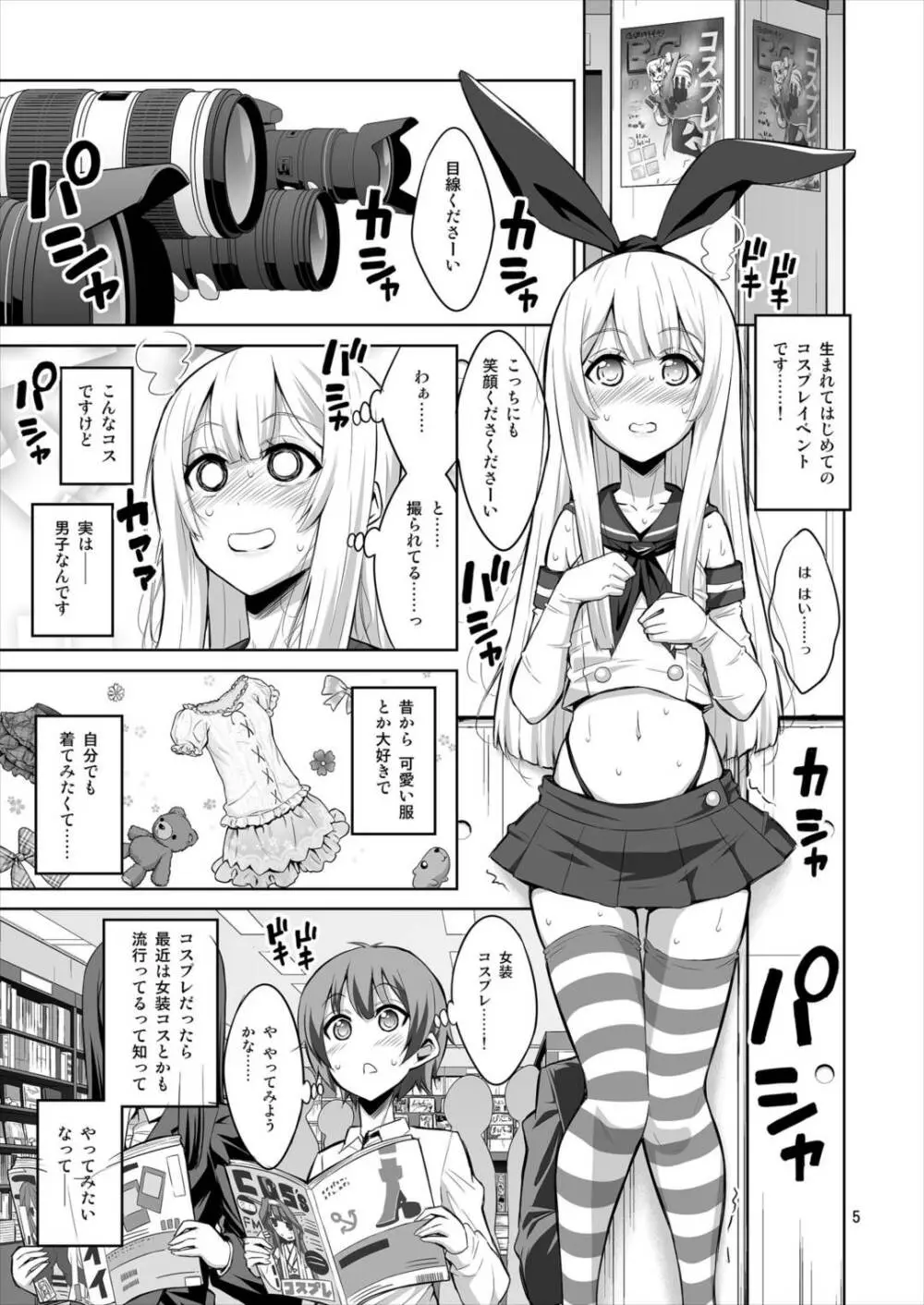 ふたなりお姉さん×男の娘 コスプレイヤー♥メス堕ち調教 Page.5