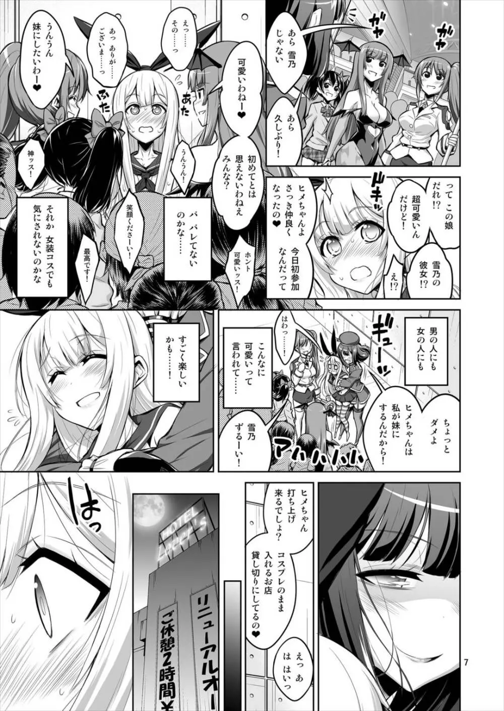 ふたなりお姉さん×男の娘 コスプレイヤー♥メス堕ち調教 Page.7