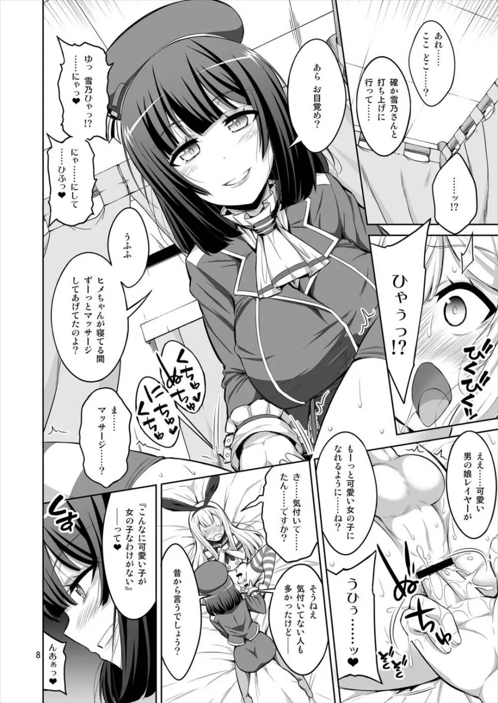 ふたなりお姉さん×男の娘 コスプレイヤー♥メス堕ち調教 Page.8