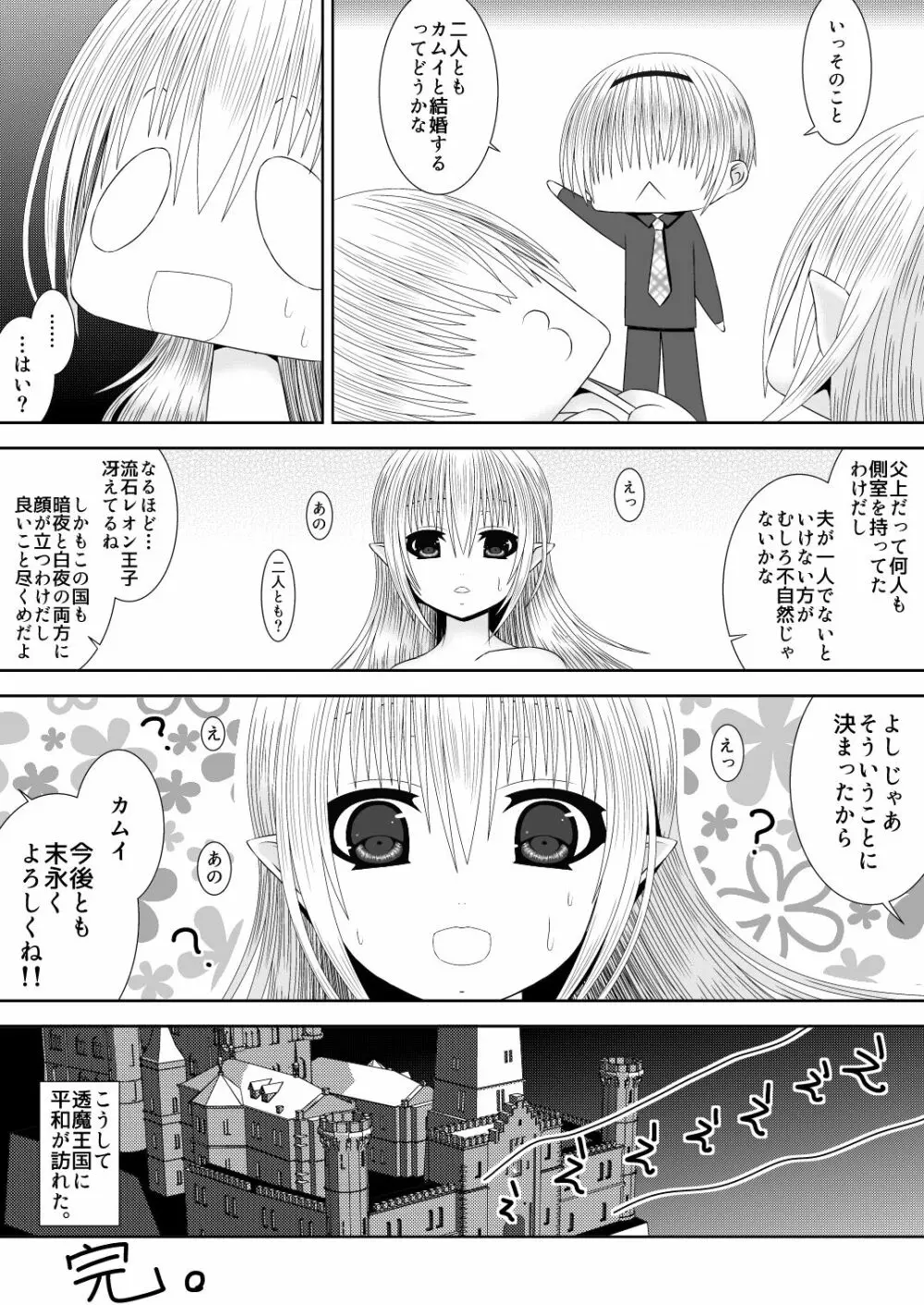 弟たちの透魔王国繁栄記 Page.21