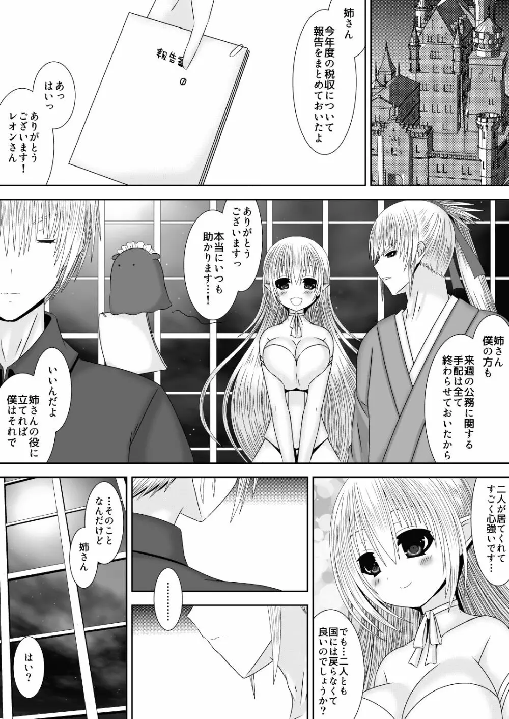 弟たちの透魔王国繁栄記 Page.3