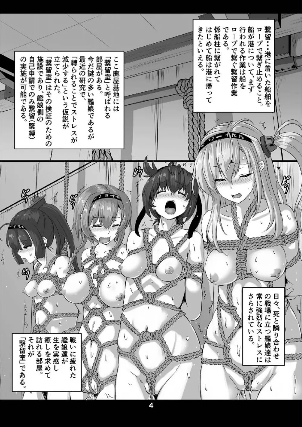 艦娘緊縛禄～鈴熊編～ Page.4