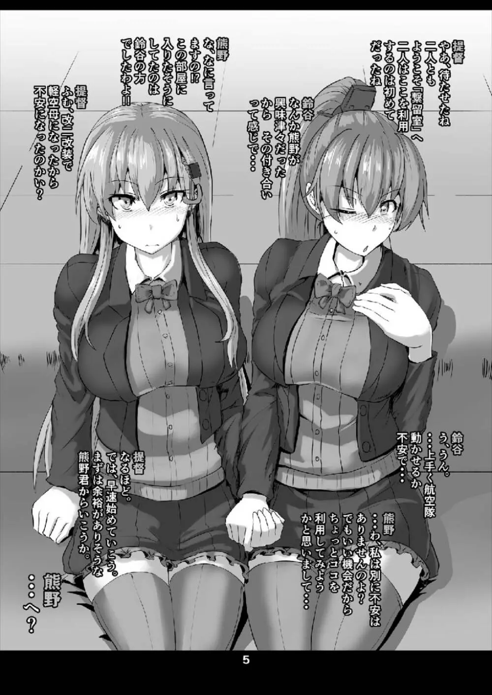 艦娘緊縛禄～鈴熊編～ Page.5