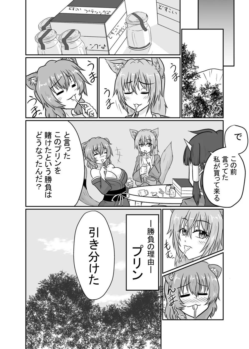 あやかし 対☆戦 Page.31