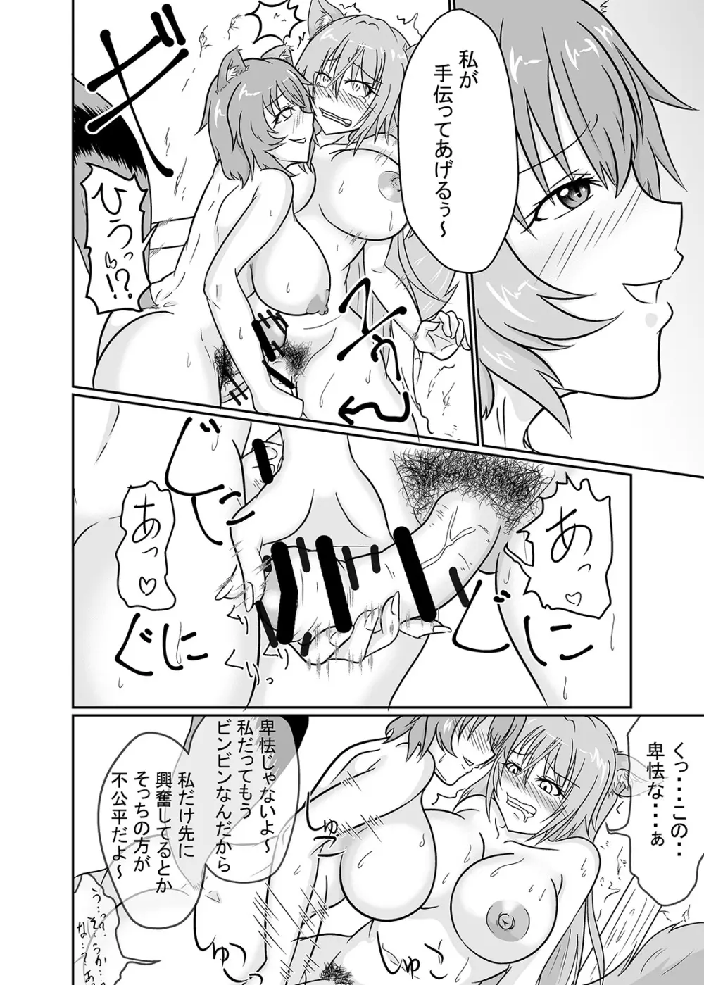 あやかし 対☆戦 Page.7
