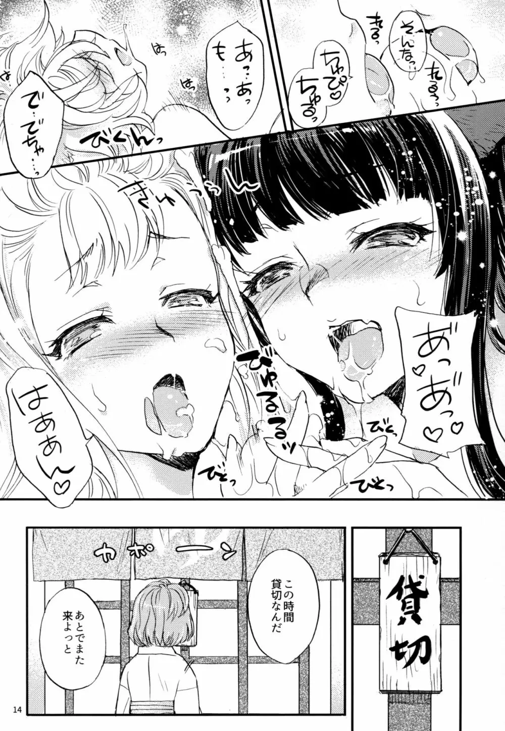 グラブルでポン! 6 Page.14