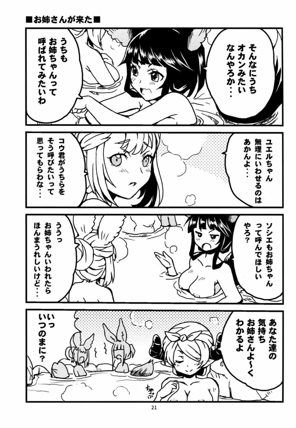 グラブルでポン! 6 Page.21