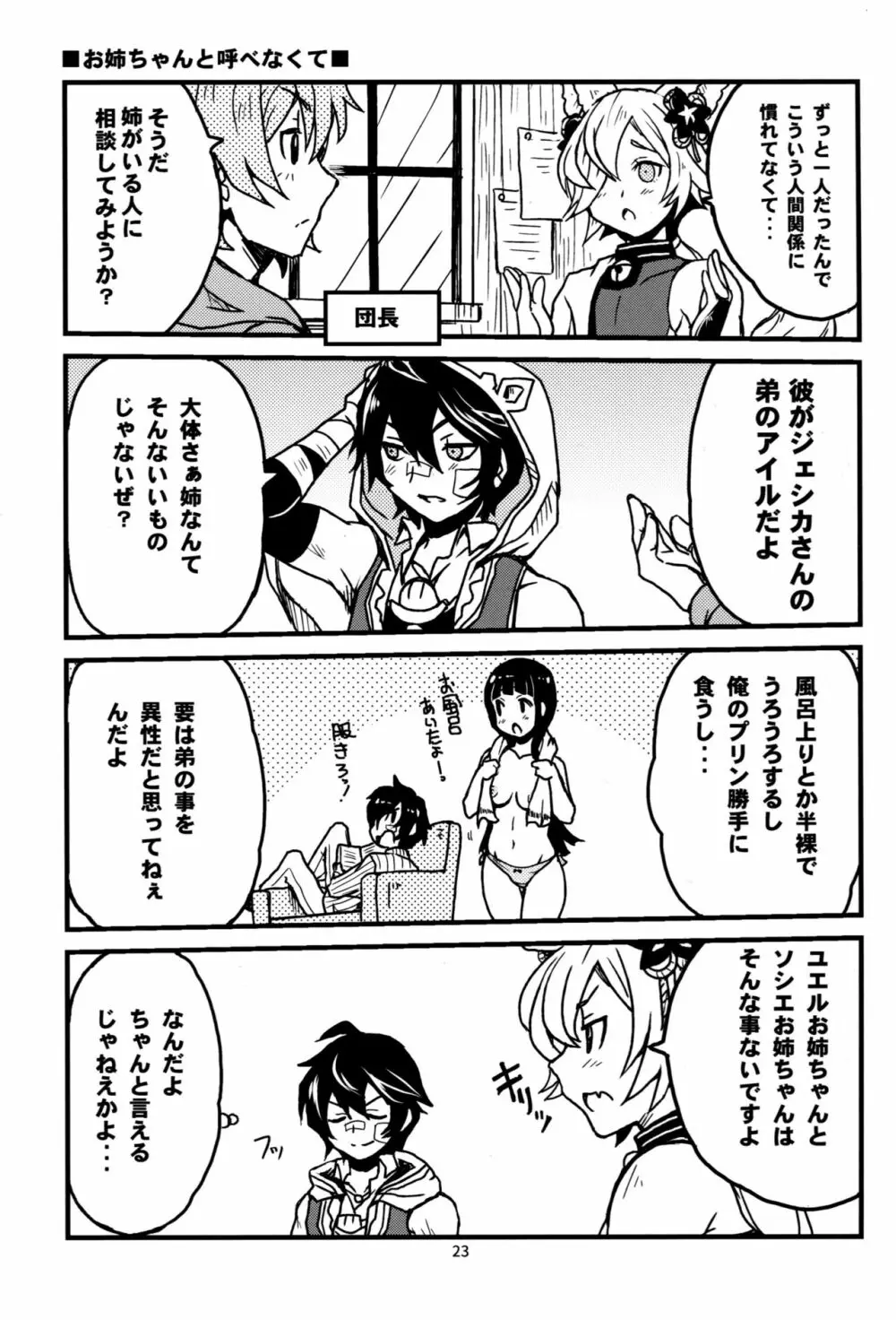 グラブルでポン! 6 Page.23