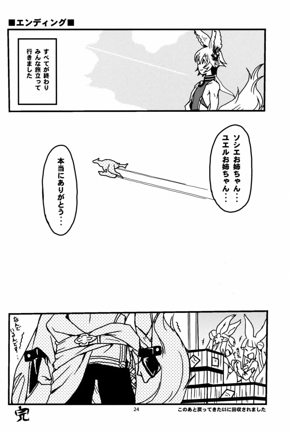 グラブルでポン! 6 Page.24