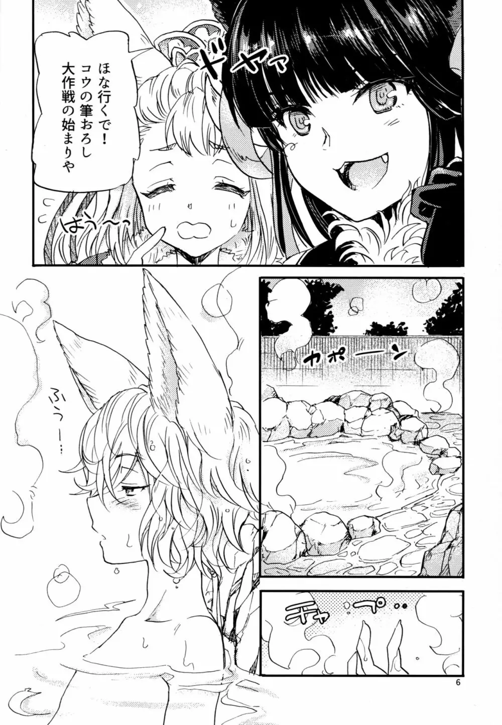 グラブルでポン! 6 Page.6