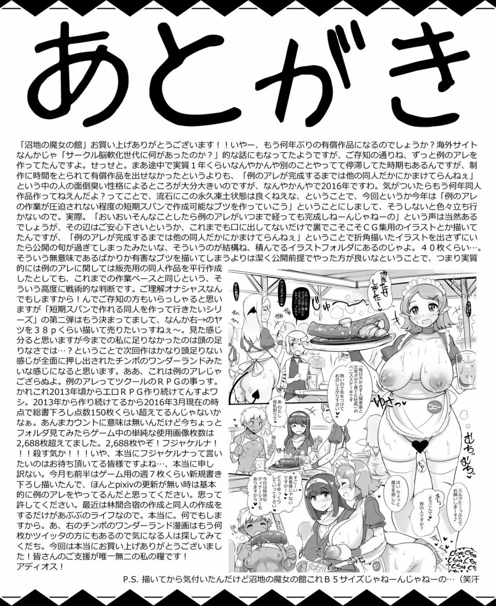 沼地の魔女の館【加筆版】 Page.47