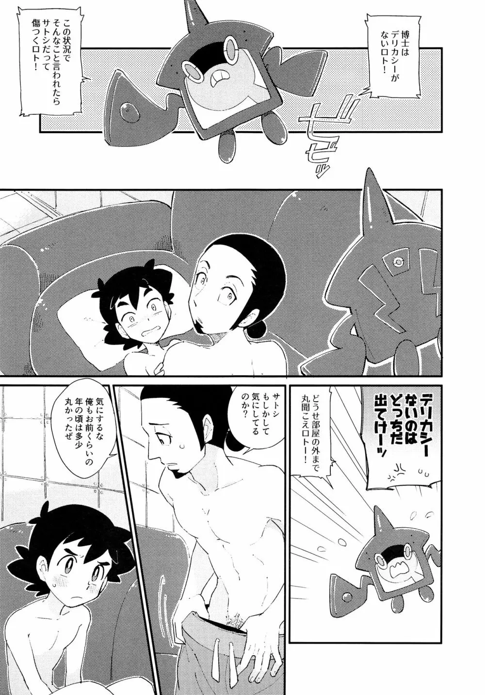 いっぱいたべるきみがすき！ Page.4