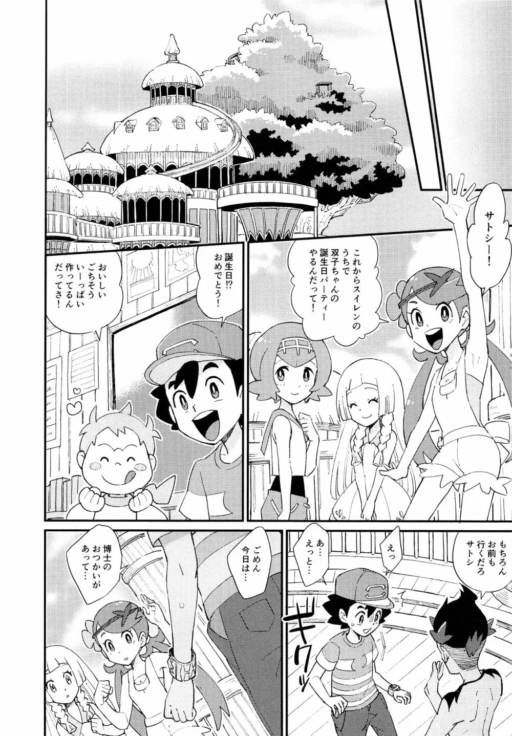 いっぱいたべるきみがすき！ Page.9