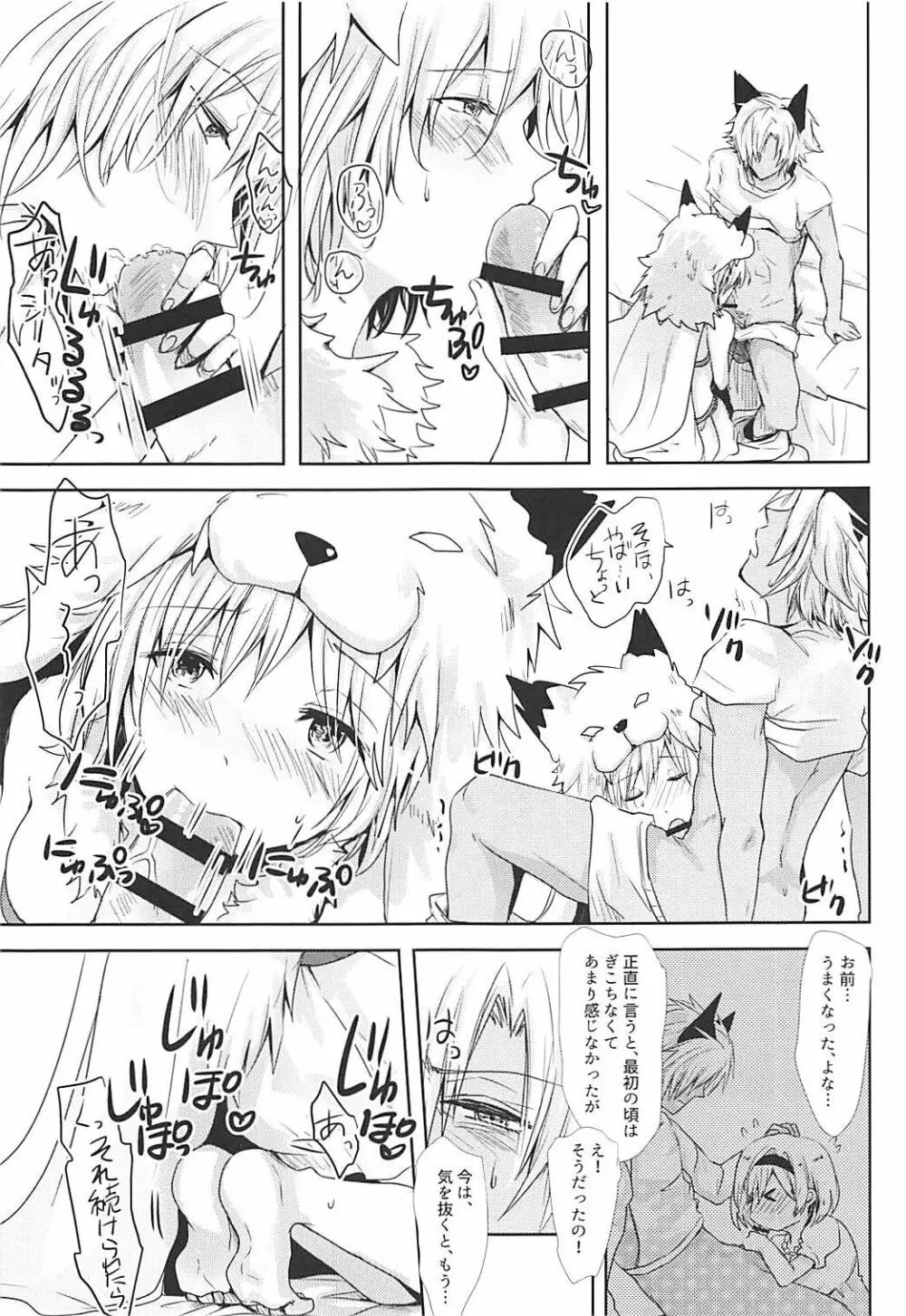 ジータちゃんは発情期 Page.14