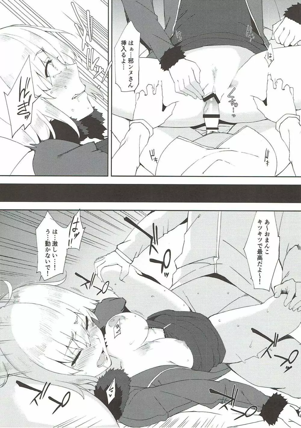 魔力供給で合法エッチ Page.13