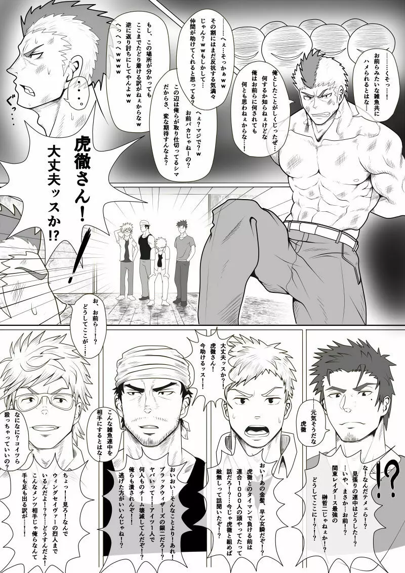 男MEN's ～だんめんず～ ヤンキー即堕ち本 Page.2