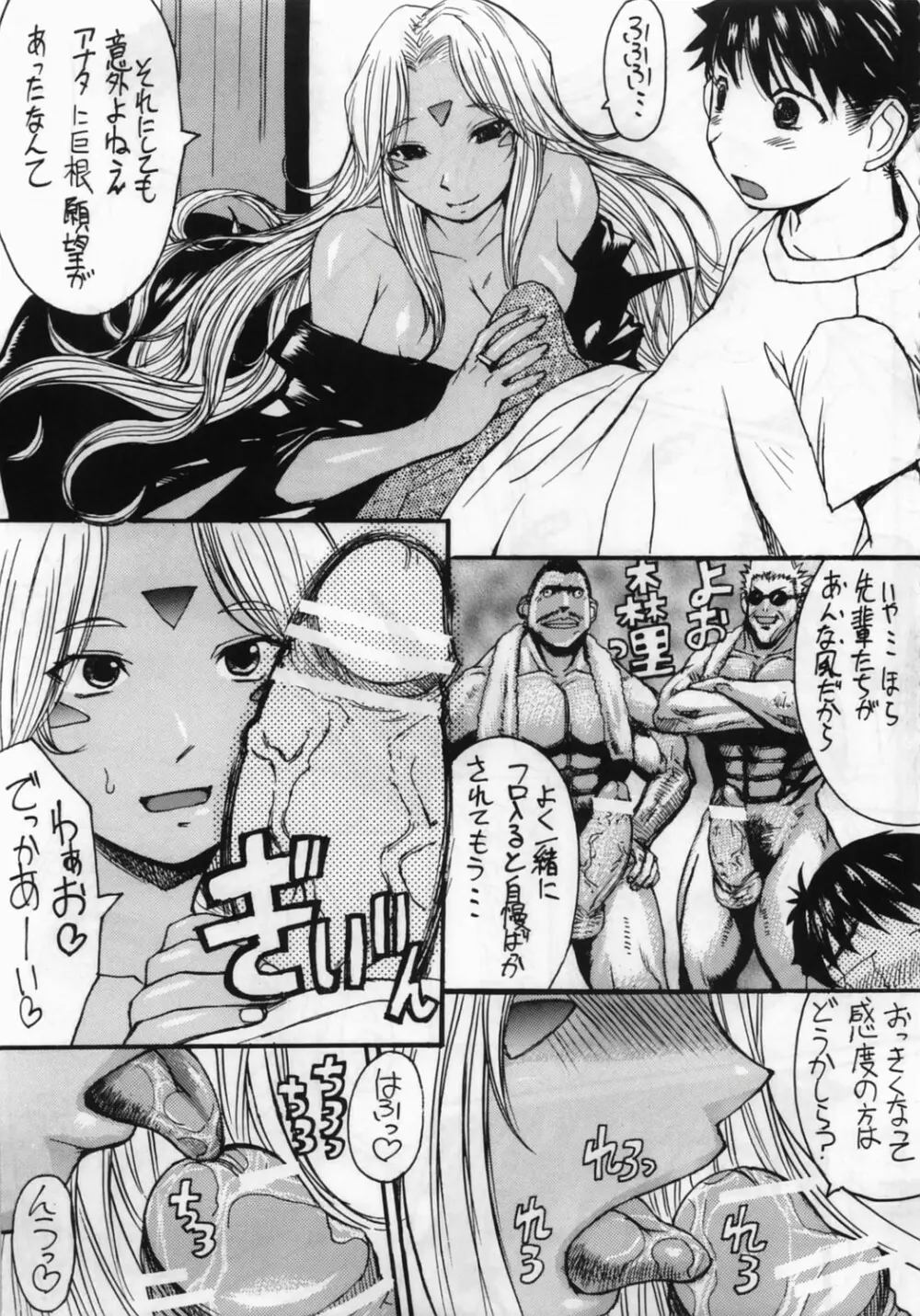 あの素晴らしい姉をもう一度っ Page.10