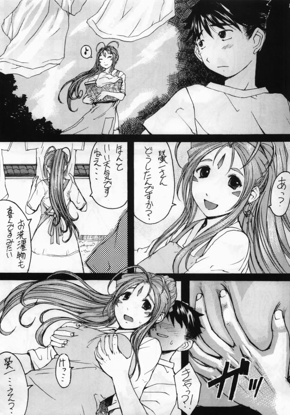 あの素晴らしい姉をもう一度っ Page.18