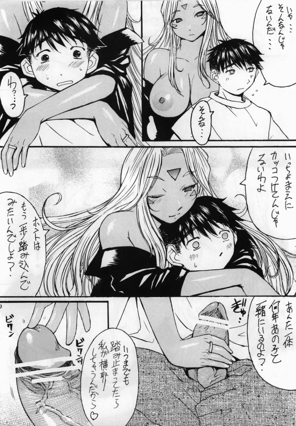 あの素晴らしい姉をもう一度っ Page.21