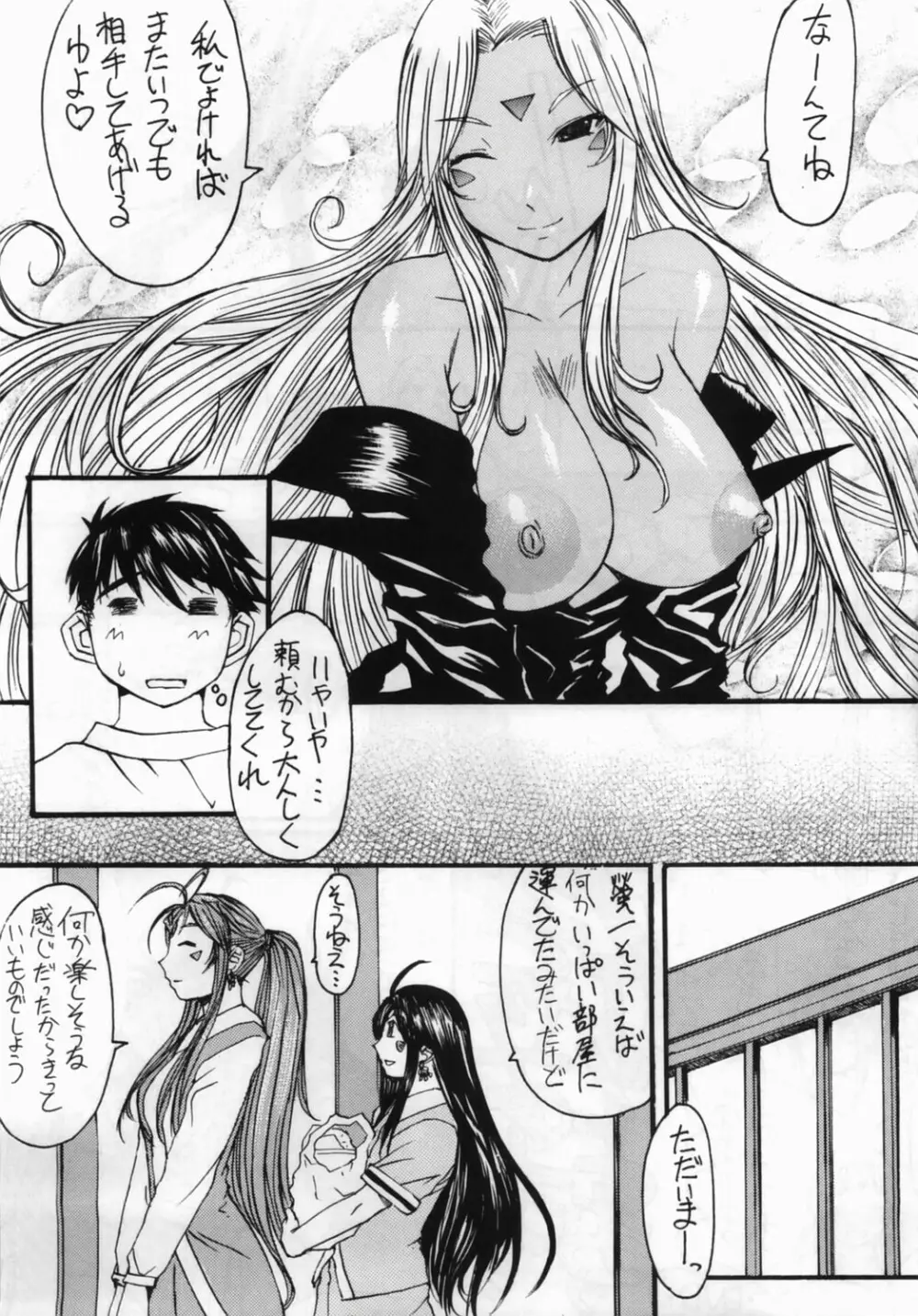 あの素晴らしい姉をもう一度っ Page.34