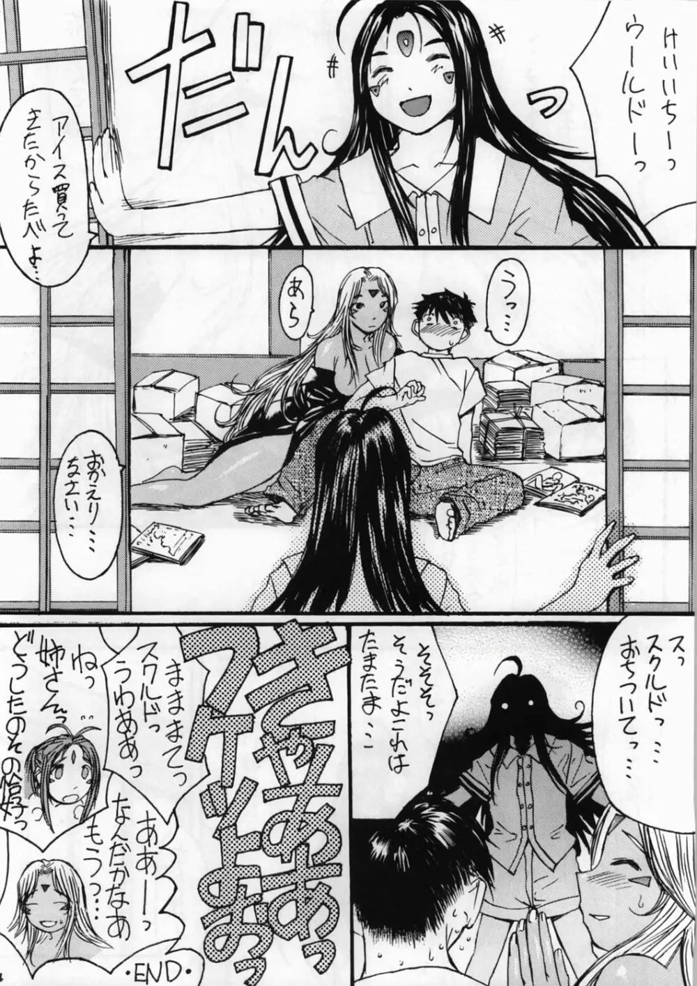 あの素晴らしい姉をもう一度っ Page.35