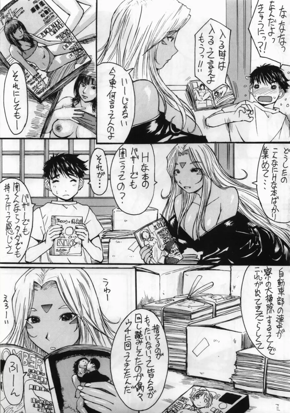 あの素晴らしい姉をもう一度っ Page.4