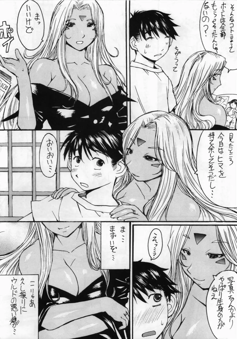 あの素晴らしい姉をもう一度っ Page.5